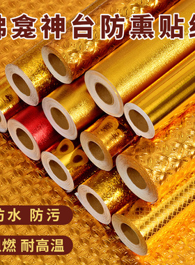 金色贴纸佛龛寺庙仙道佛家仙家堂口供桌装饰神台佛台背景墙壁纸贴