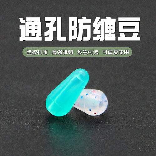 硅胶防缠豆散装通孔八字环防缠