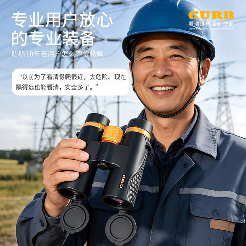 curb双筒望远镜高倍高清专业级