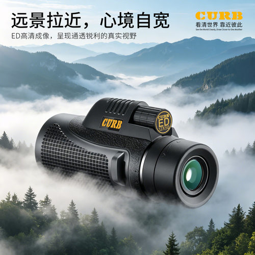 CURBED高倍高清单筒望远镜