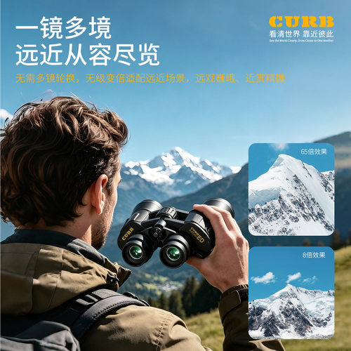 CURB变倍8-65高清双筒望远镜