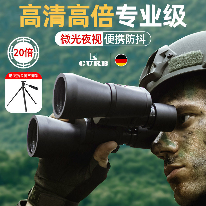 curb德国双筒望远镜高倍高清专业级夜视便携成人日夜两用望眼镜