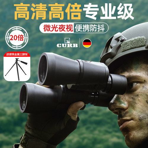 curb德国双筒望远镜高倍高清