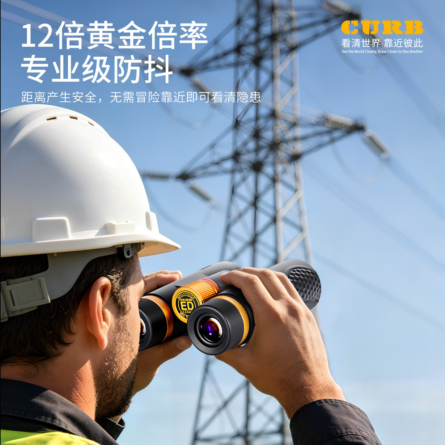 curb双筒望远镜高倍高清专业级ED屋脊充氮防水寻蜂旅游施工观鸟镜