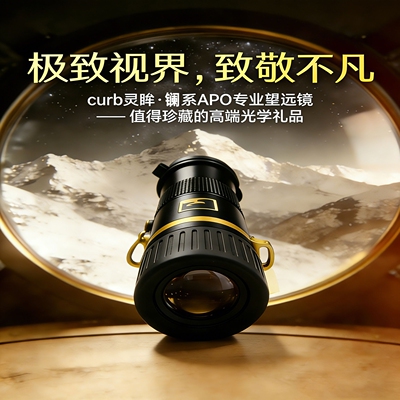 CURB单筒APO澜系望远镜高倍高清