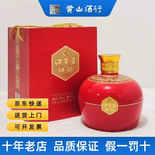 52度口子窖臻品五斤礼盒装大酒2.5L安徽纯固态发酵粮兼香型