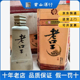 2016年生产41度450ml老口子中华老字号陶瓷瓶兼香型纯粮口子酒