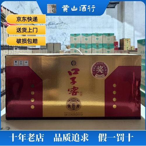 52度口子窖小池窖500ml整箱安徽纯粮固态发酵兼香型口子酒