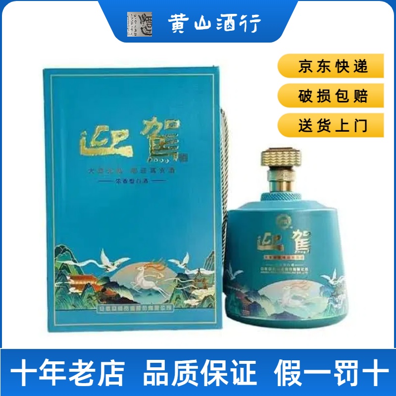 迎驾贡酒52度五斤大坛礼盒生态原酿安徽纯粮固态发酵浓香型酒