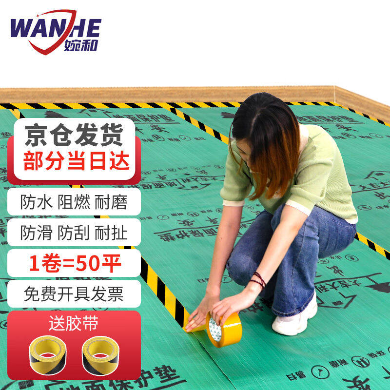 婉和地面保护膜装修防护垫地板瓷砖地砖保护膜一次性家装地膜1mm5怎么样,好用不?