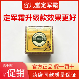 定军霜旗舰店正品容儿堂定军霜草本官网朋友圈同款微商同款1瓶30g