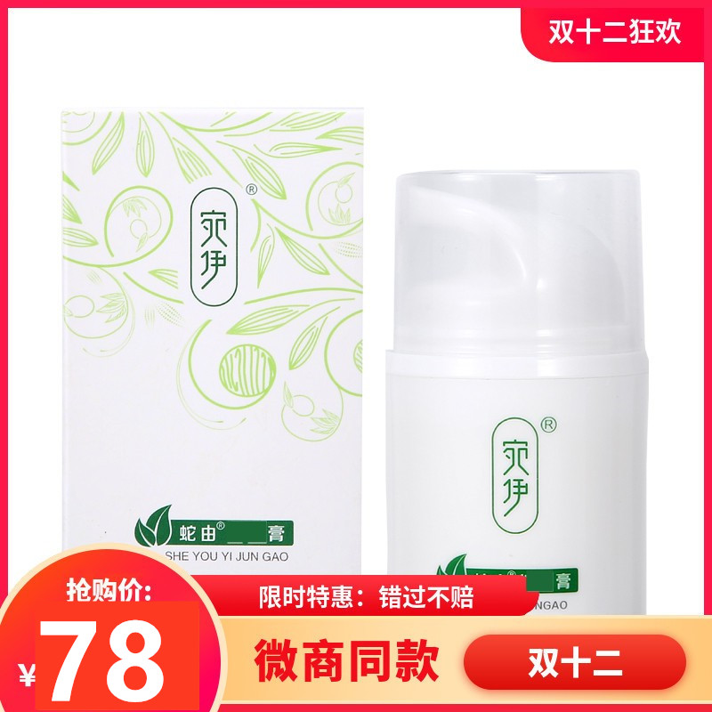 宛伊草本蛇油膏正品微商