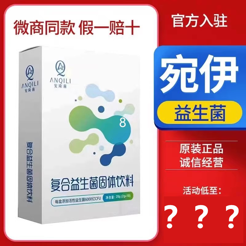 宛伊安琦莉复合益生菌固体饮料提升免疫成人儿童宛伊官方旗舰店