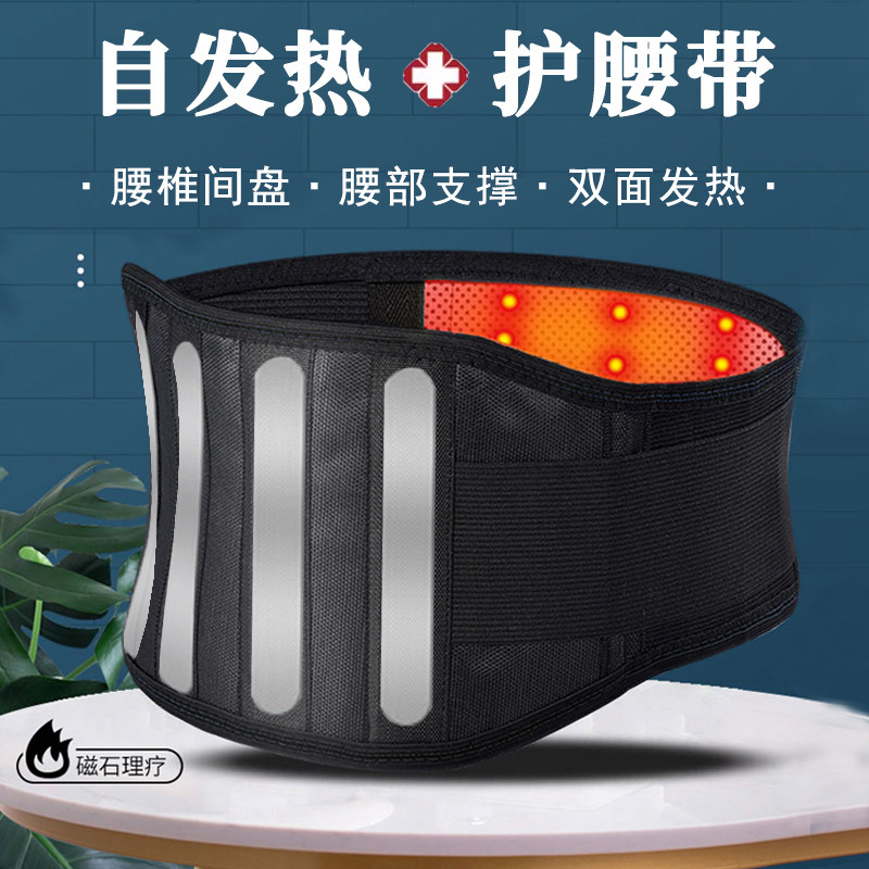 护腰带保暖发热腰椎间盘劳损热敷磁疗腰疼腰痛老人男女士通用腰围