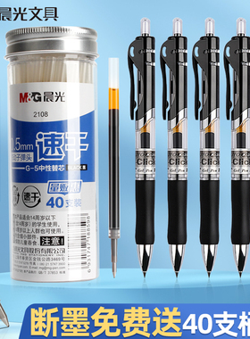 晨光按动笔芯黑色速干中性笔芯0.5桶装g5替换芯按压式子弹头G-5红碳素笔全针管水笔k35笔芯g—5比心学生用