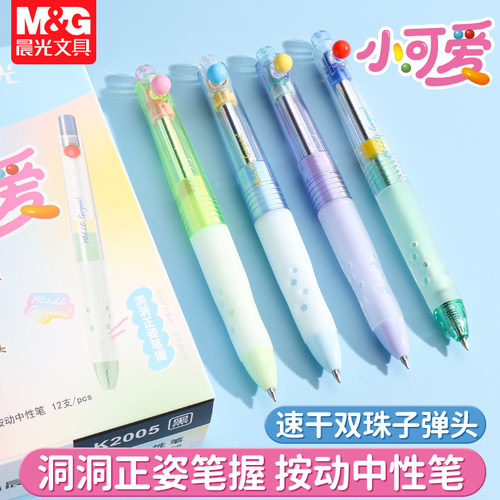 晨光按动中性笔学生用可爱速干黑