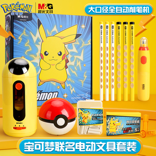 晨光宝可梦联名电动文具套装官方正品皮卡丘主题全自动削笔机开学期末学生礼盒生日礼物新年礼品奖品大礼包
