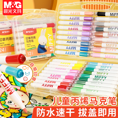 晨光丙烯马克笔印章学生用不透纸
