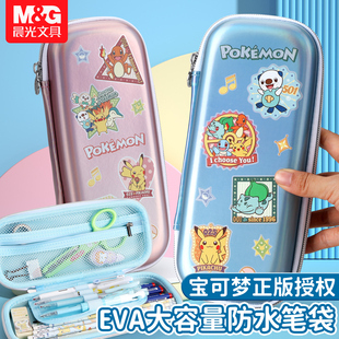 晨光EVA笔袋宝可梦正版联名小学生用大容量防水耐脏文具盒镭射皮卡丘铅笔盒多功能收纳男孩女孩款一二三年级