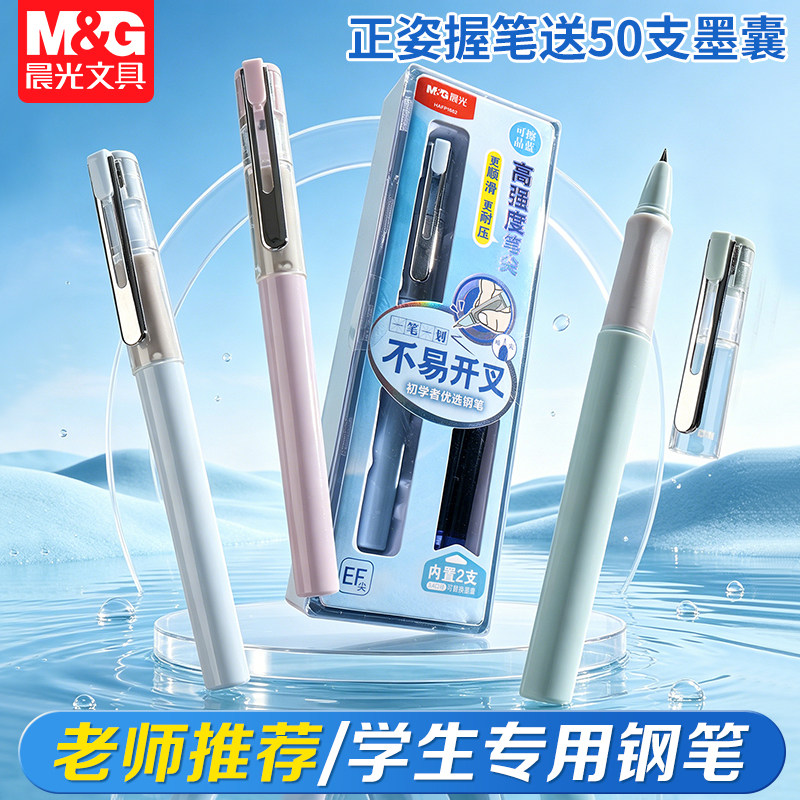 晨光一笔一划可擦钢笔小学生专用EF暗尖0.38mm三年级练字初学者书写正姿握笔不易开叉可替换墨囊老师推荐纯蓝