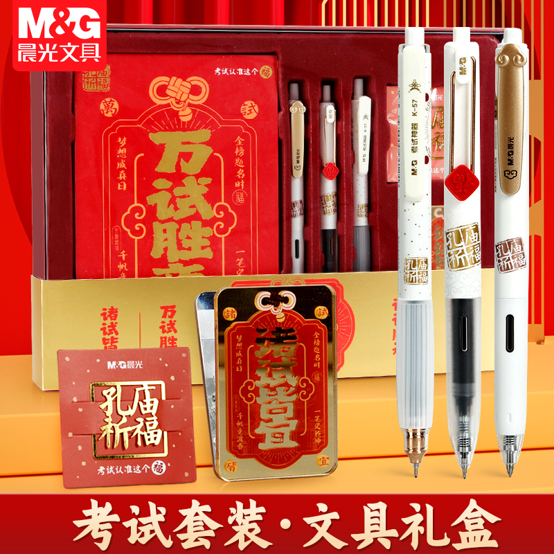 晨光文具套装孔庙系列礼盒礼包