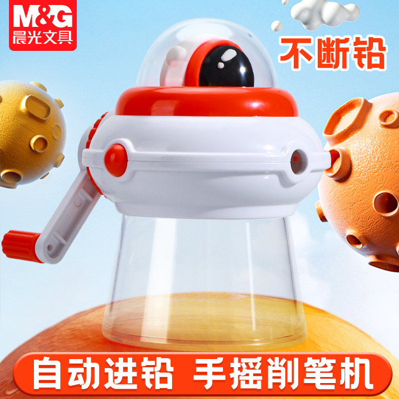 晨光削笔机自动进铅手摇式转笔刀