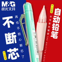 晨光自动铅笔铅芯套装0.5mm小学生免削0.7mm活动笔芯矫正握姿考试用写不断儿童学习不断芯全自动活动铅笔