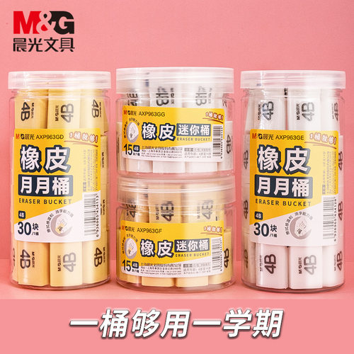 晨光桶装橡皮擦的干净