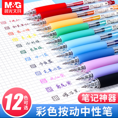 晨光彩色按动中性笔本味标记0.5