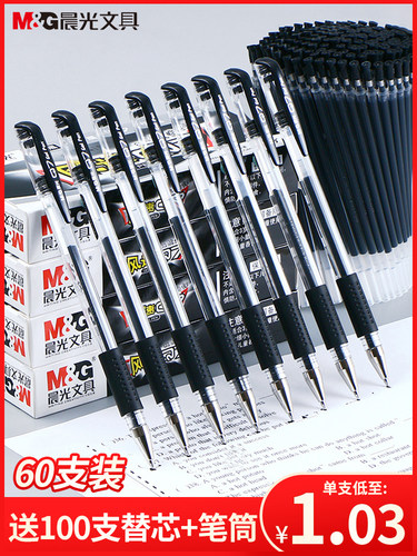 晨光中性笔官方q7子弹头顺滑