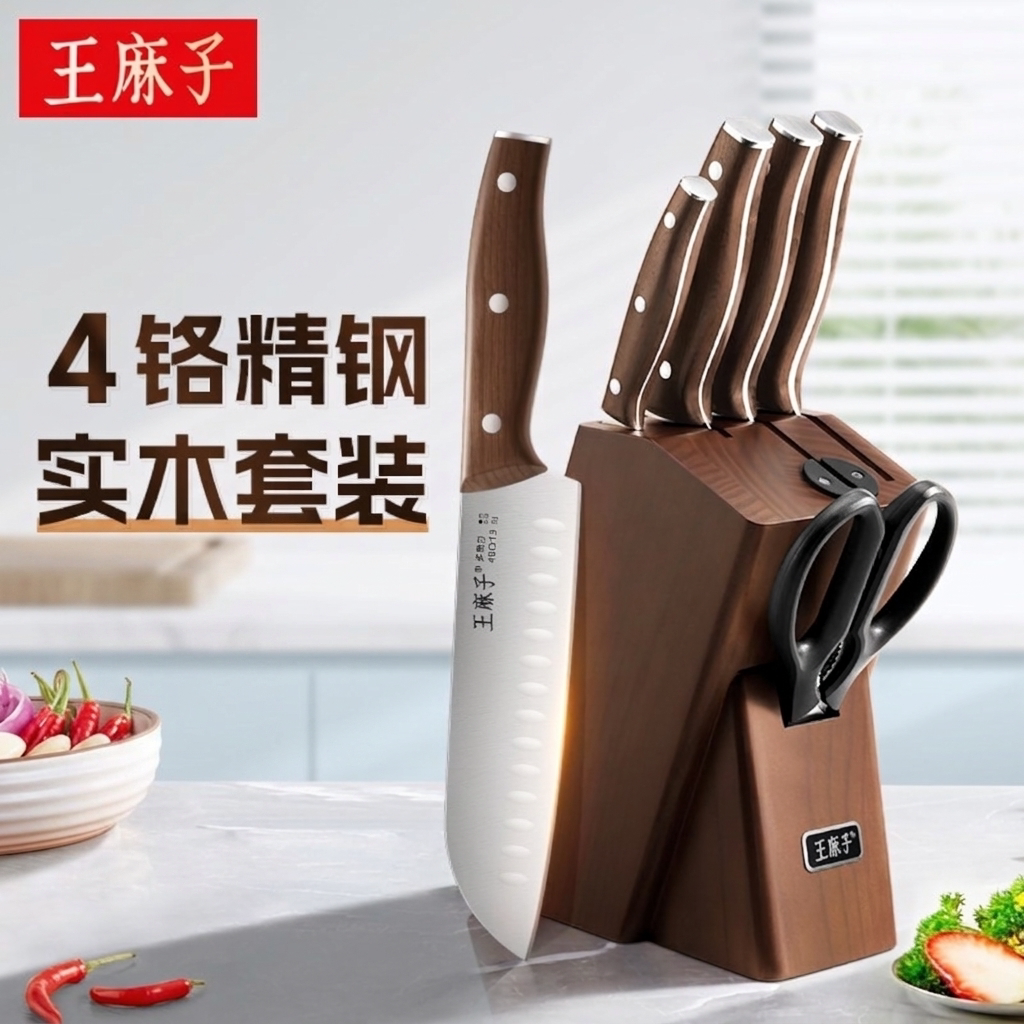 王麻子刀具套装厨房菜板砧板二合一家用菜刀厨具组合全套专业厨刀