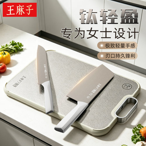【胖东来同款】王麻子新一代钛刀