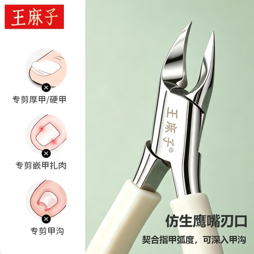 【专剪甲沟】王麻子修脚专用工具