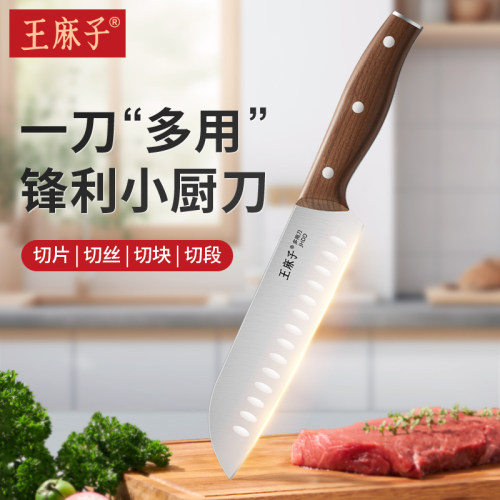 【一刀多用】王麻子水果刀