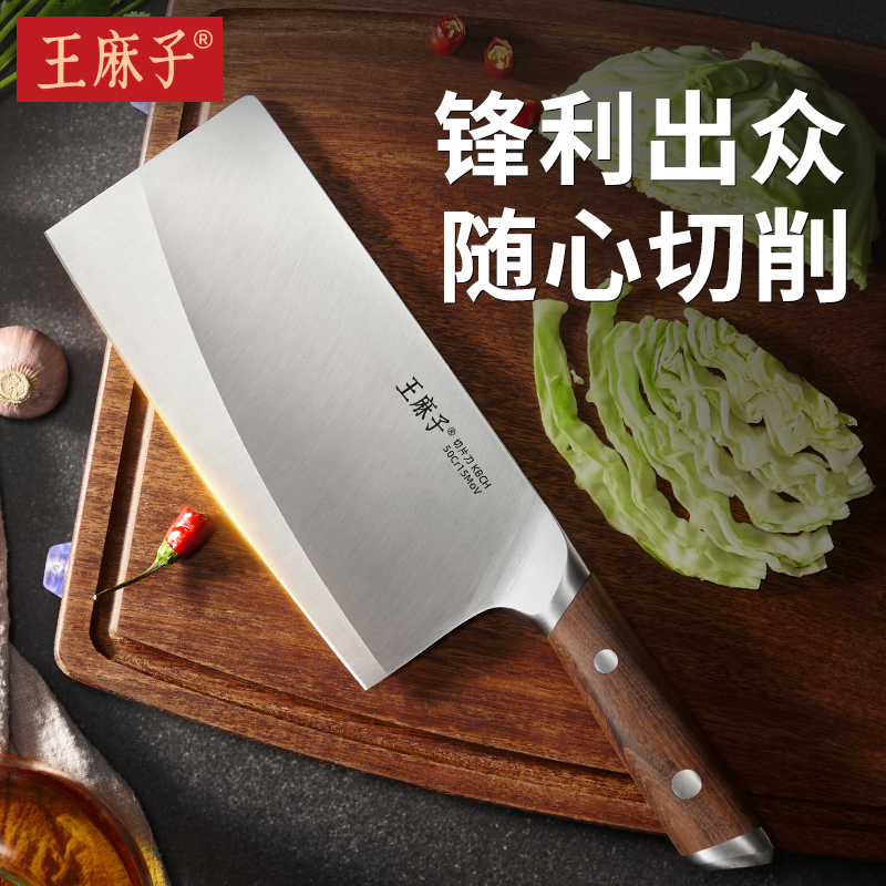 【超标锋利】王麻子流云菜刀