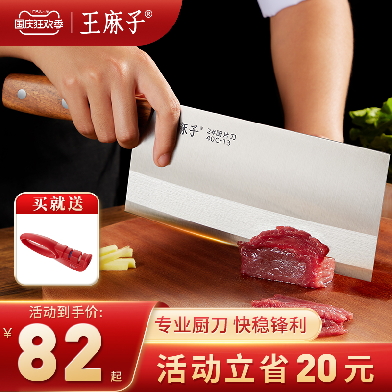 王麻子菜刀 家用正品厨师专用切菜刀切片刀具厨房斩切锋利旗舰店