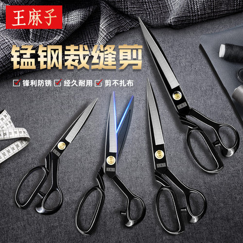【裁缝专用】王麻子专业裁缝剪刀