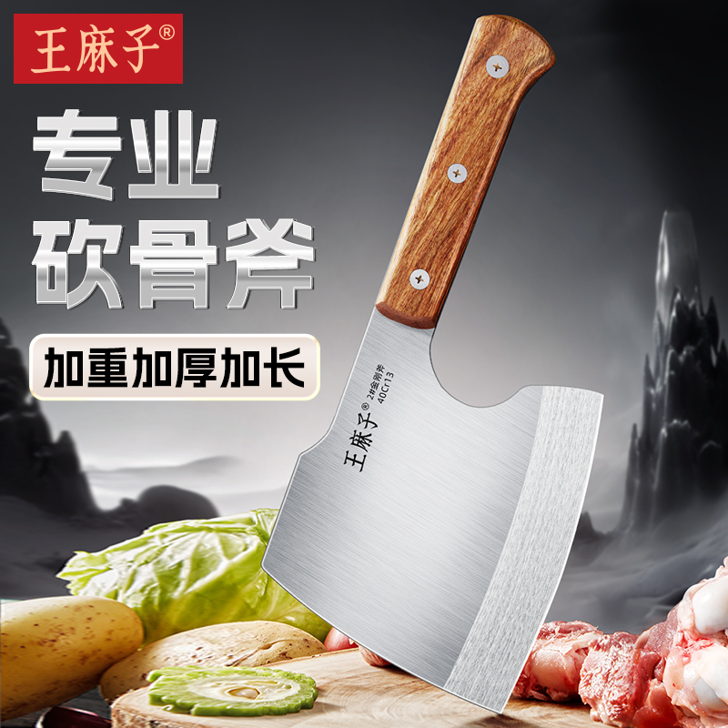 【一刀断骨】王麻子砍骨斧