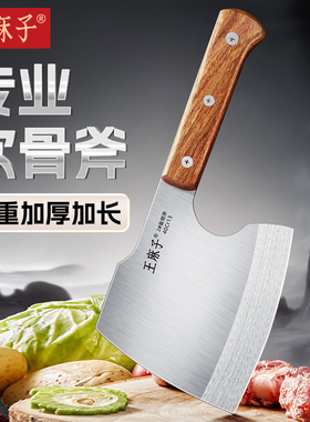 王麻子砍骨刀斩骨头专用斧头家用剁骨断骨加厚商用重型屠夫大坎刀