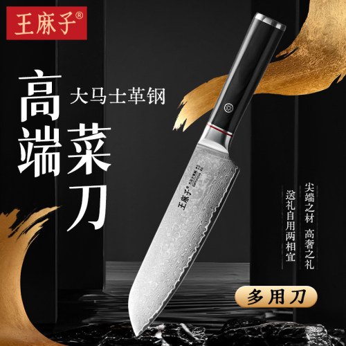 【大马士革钢】王麻子水果刀家用