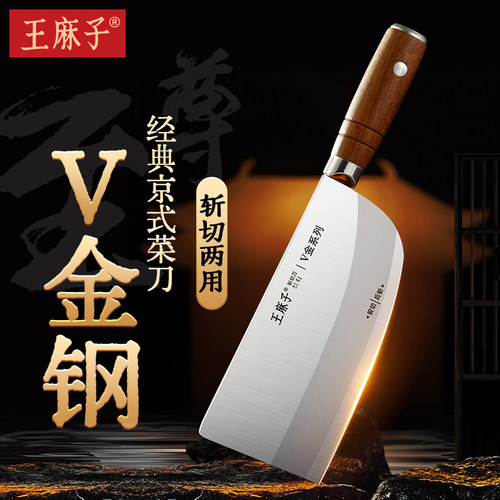 【V金钢】王麻子京式菜刀