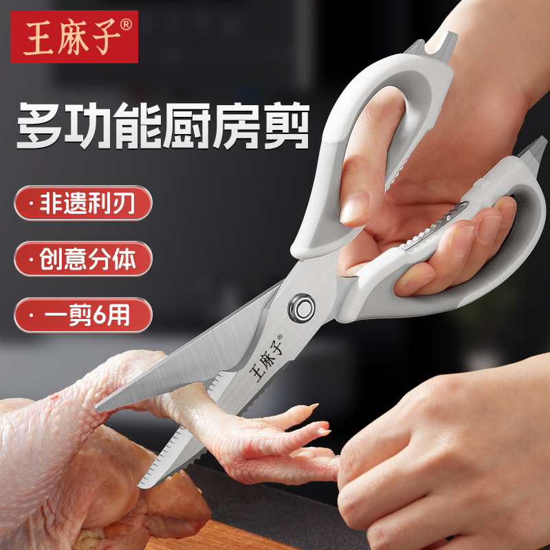 王麻子厨房剪刀多功能家用锋利食品级不锈钢鸡鸭鹅骨头强力专用剪,居家日用,厨房剪刀,淘宝优惠券,粉丝福利购,淘宝优惠卷