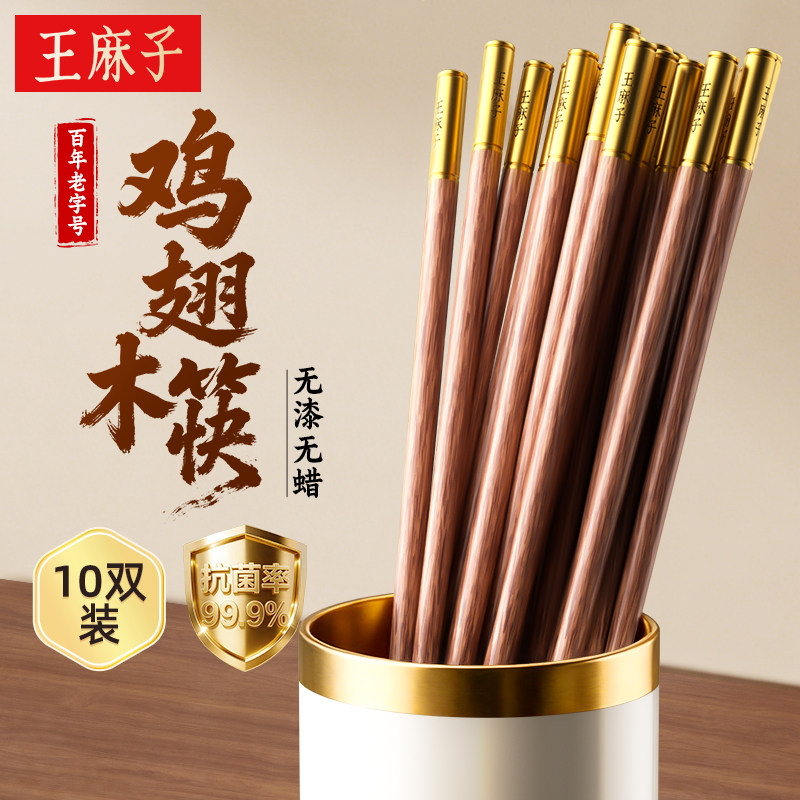 【天然抗菌】王麻子鸡翅木筷子图片