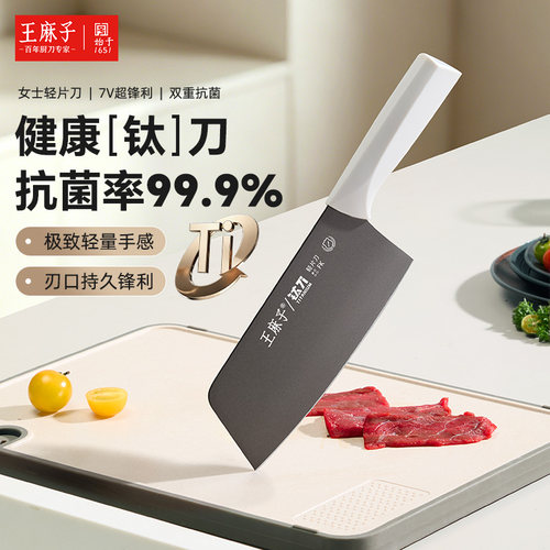 【全网热销】王麻子新一代钛刀