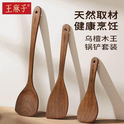 王麻子家用锅铲三件套全套