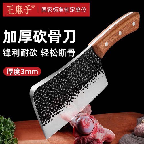 【加厚加重】王麻子砍骨刀