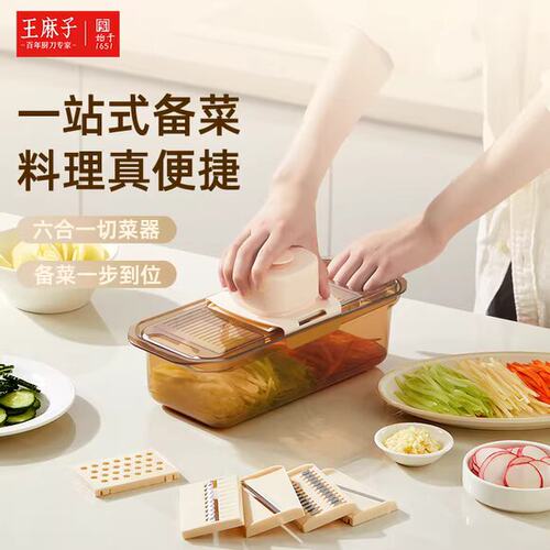 【轻松备菜】王麻子多功能切菜器