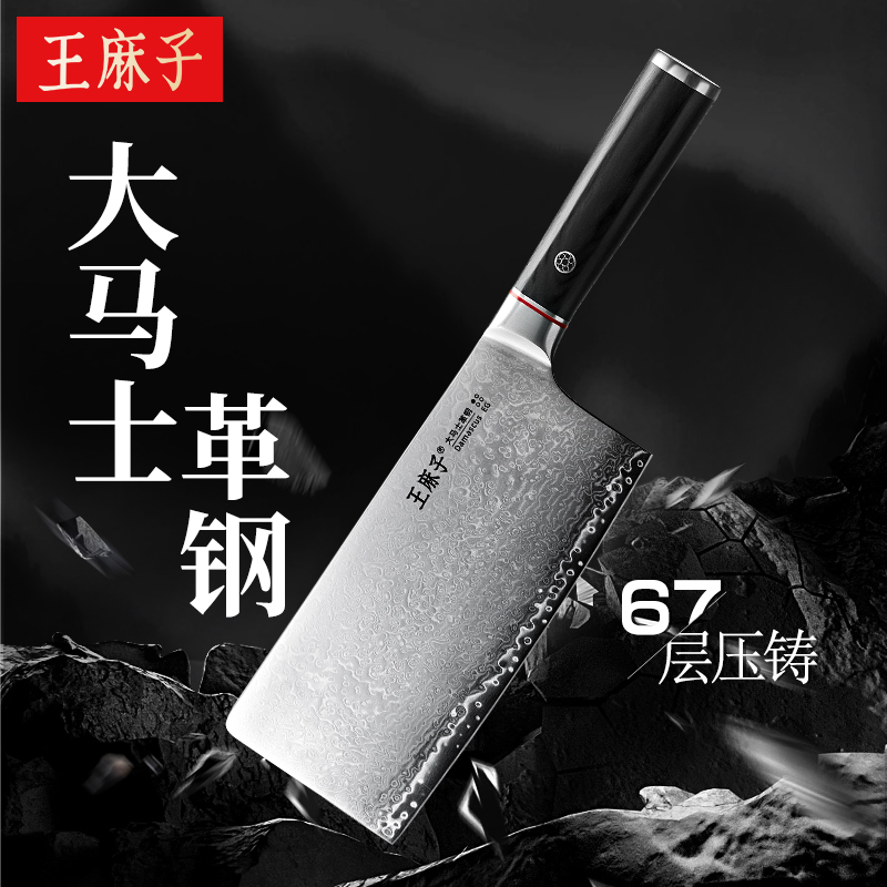 【大马士革钢】王麻子高端菜刀