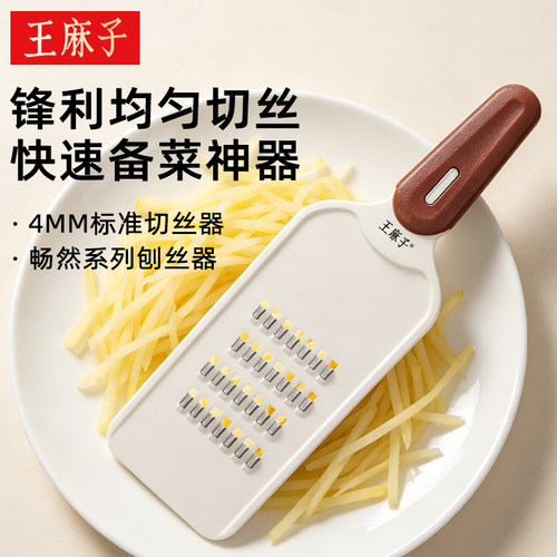 【丝滑切丝】王麻子擦丝器刨丝器