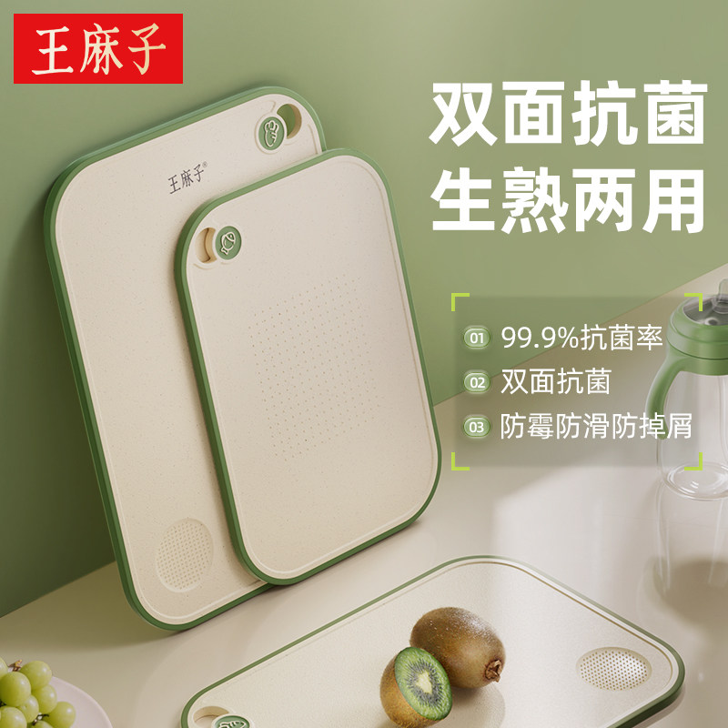 【全网热销】王麻子防霉抗菌菜板图片